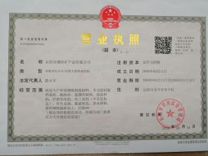 停業執照
