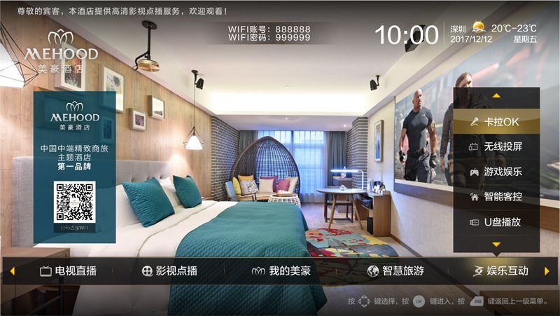 河南iptv酒店系統 河南iptv酒店系統