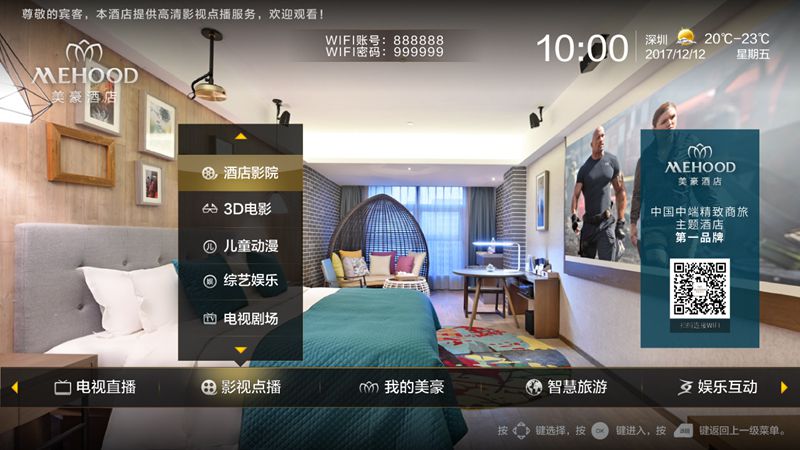 河南iptv酒店系統 河南iptv酒店系統